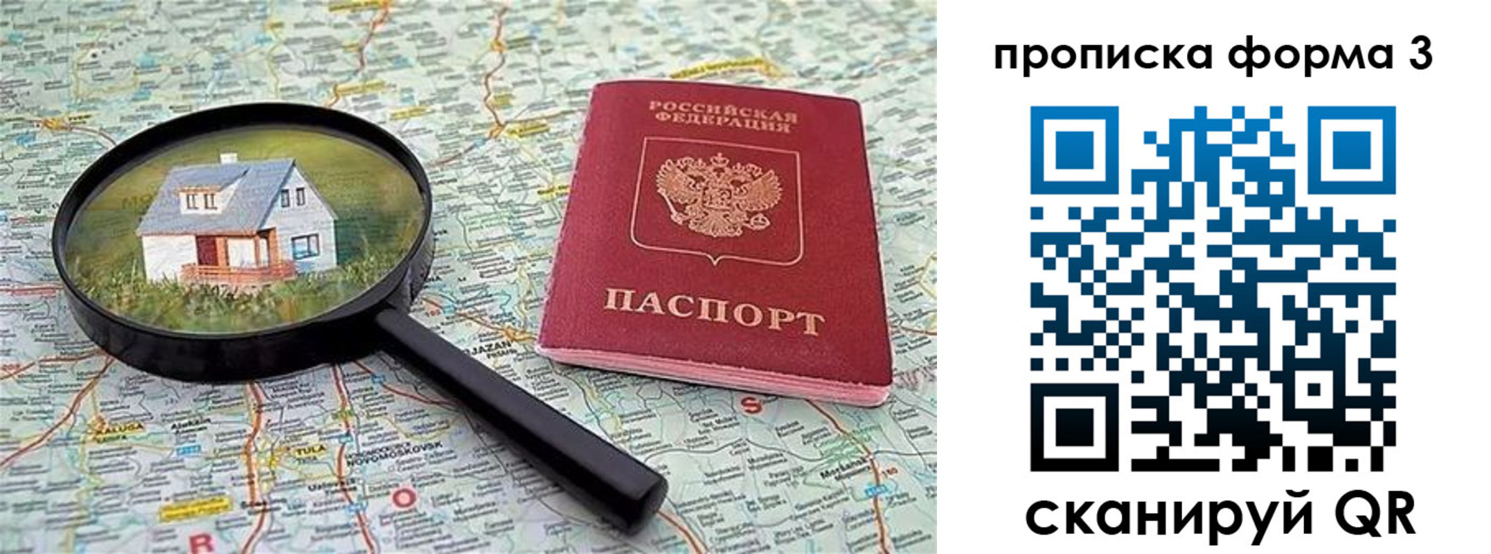 прописка от собственника в Улан-Удэ